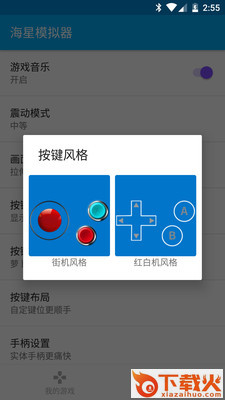 海星模拟器金手指版下载截图2