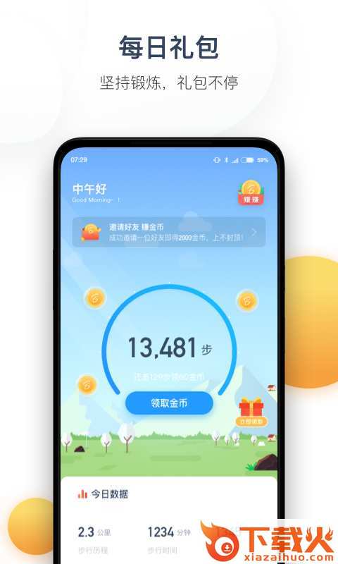 今日计步截图1