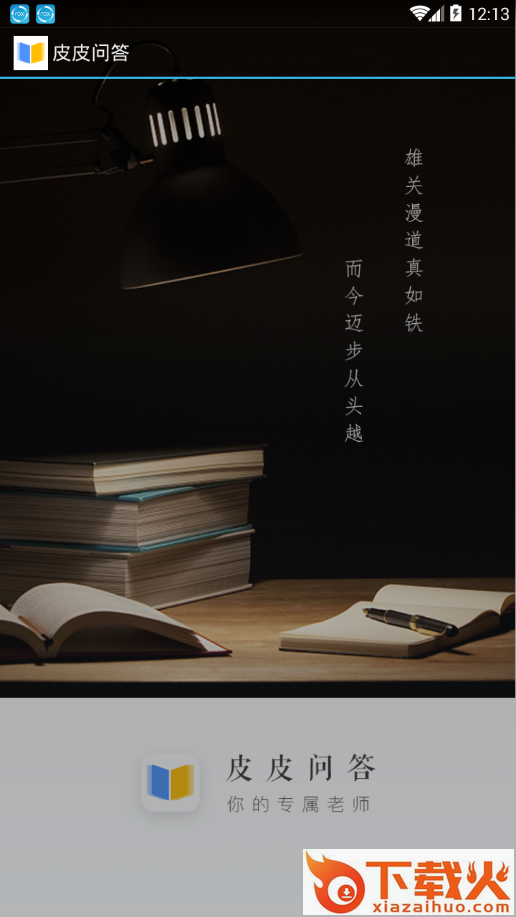 皮皮问答app截图1