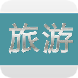 旅游面面通下载安卓版-旅游面面通appv1.4 最新版