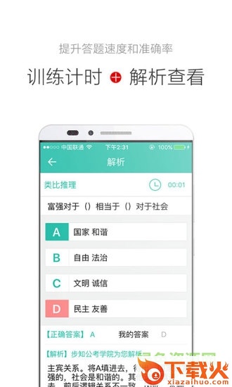 公考摇题啊软件pc v4.2.3 官方版 截图1