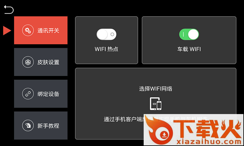 鹰信Eagvis车机桌面版截图2