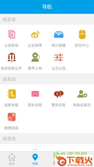 台州网上公安局苹果手机版
