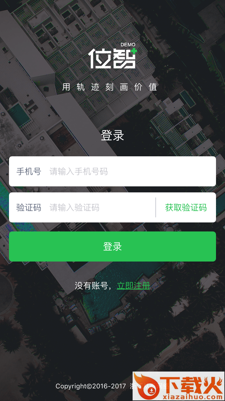 斑马位智截图2