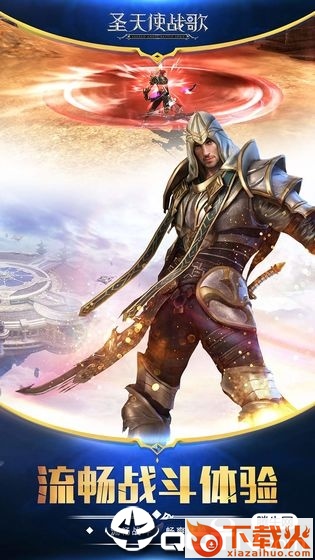圣天使战歌截图1