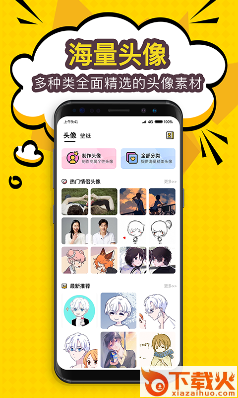 陌名头像壁纸截图1