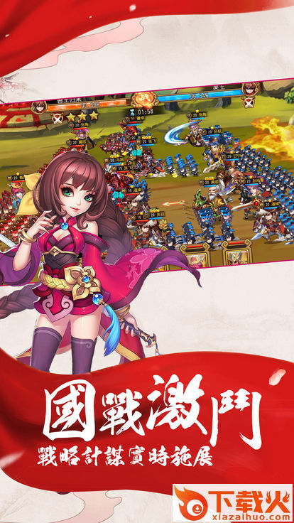 超越三国传截图1