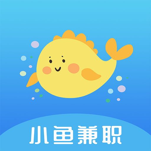 小鱼兼职app下载-小鱼兼职赚钱v1.0.1 最新版