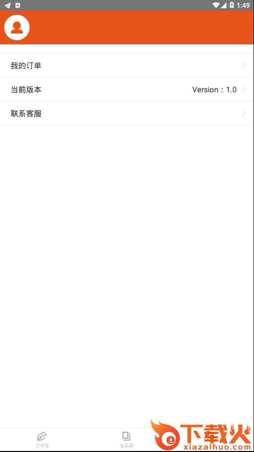 私人定制签名软件截图2