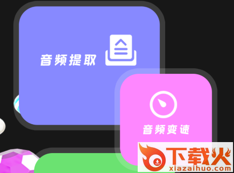 音频编辑工具手机app截图3