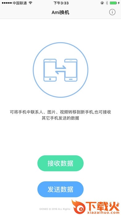 金立手机Ami换机