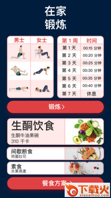 Betterme软件截图1