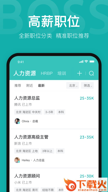 boss直聘招聘官方版截图2
