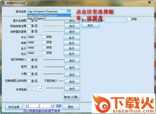 帝国时代2征服者作弊器 绿色版 截图1