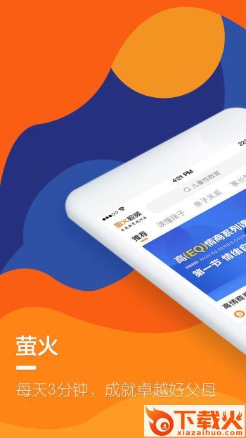 萤火成长截图1