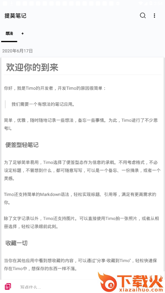 提莫笔记本截图2