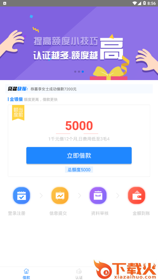 金银借app截图2