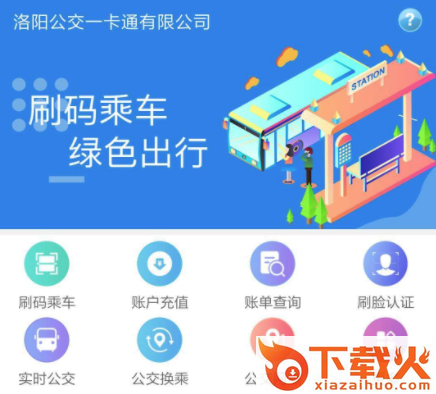e洛通app截图3