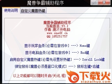 魔兽争霸辅助工具 v2018 稳定版 截图1