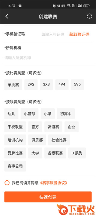 我奥赛事助手最新版截图3