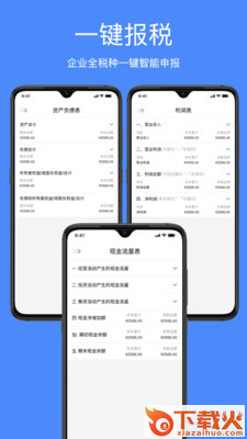 即账截图2