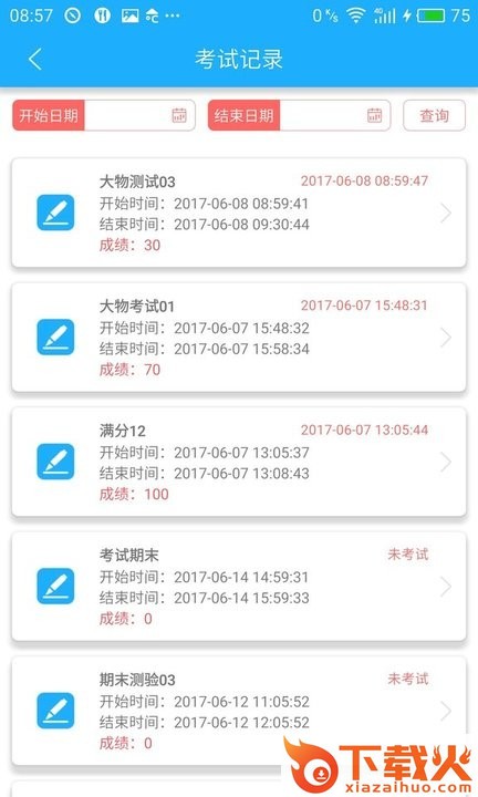微星火教学平台app截图2