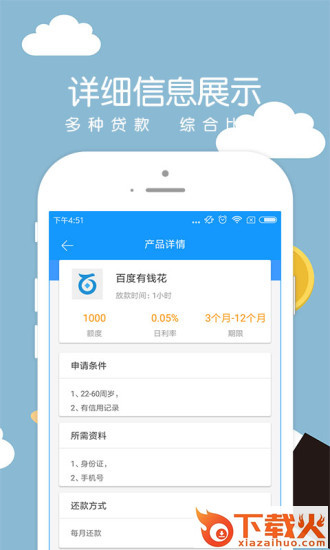点贷截图1