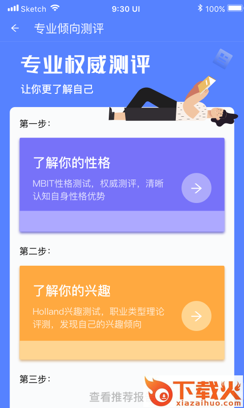 分类招生截图2
