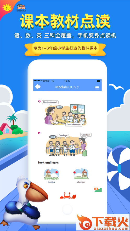 同步学深圳版app下载截图1