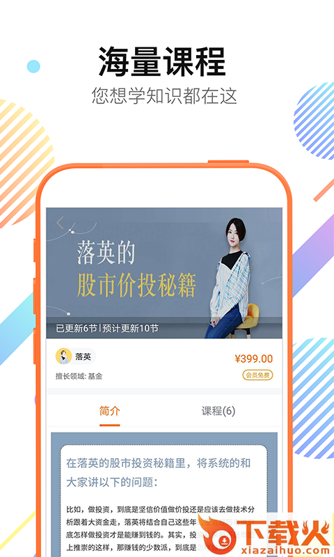 复利课堂截图1