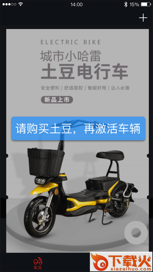 电行车app截图1