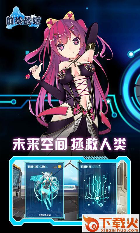 前线战姬截图2