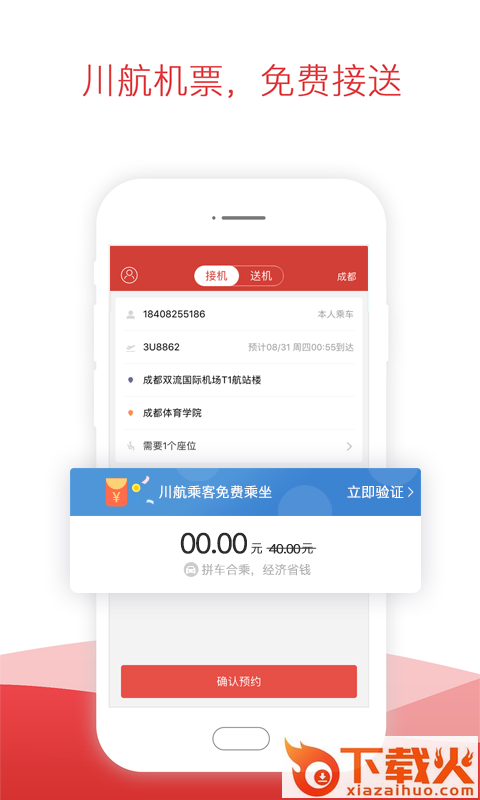铁航专线截图2