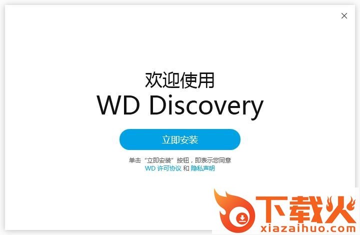 WD Discovery软件