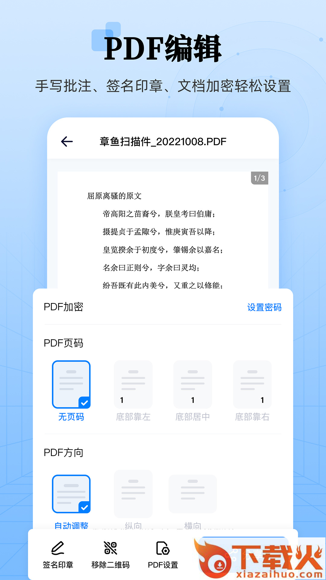 章鱼扫描王app截图1