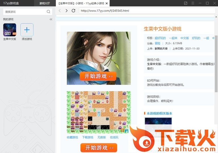 17yy游戏盒官方版 v1.1.5.0 电脑版 截图1