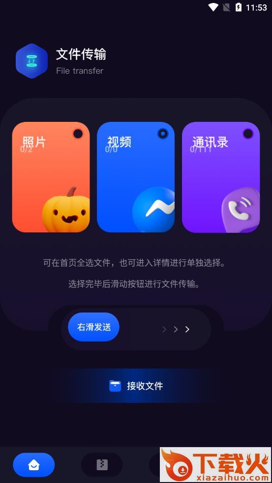 闪电传输精灵app截图1