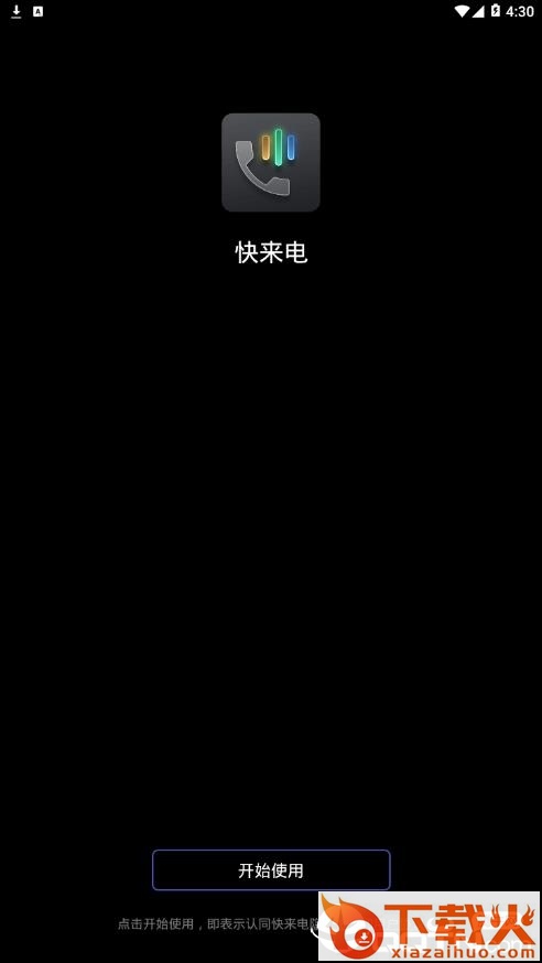 快来电app截图1