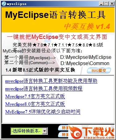 myeclipse语言互换软件下载