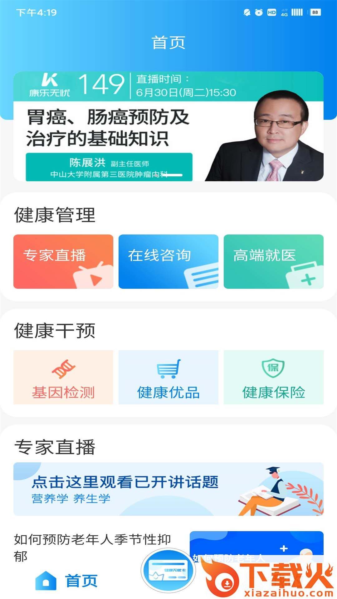 康乐无忧(老年人健康管理软件)截图2