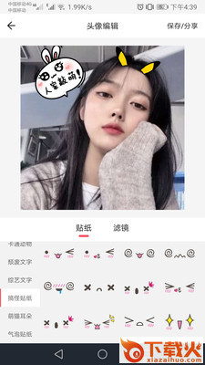 头像制作截图2