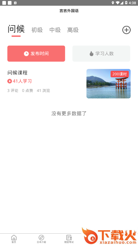 言吉外国语app截图1