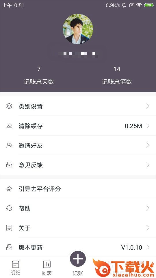 海狮记账截图1
