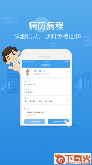 乐乐医生苹果版下载
