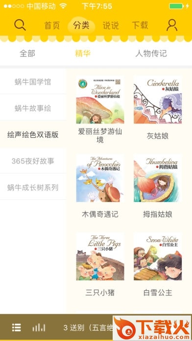 蜗牛壳app苹果版
