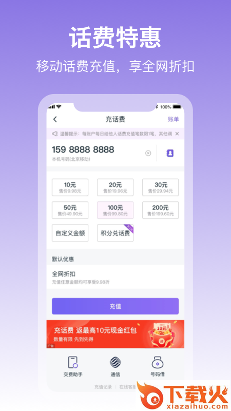 中国移动和包支付app下载安装截图1