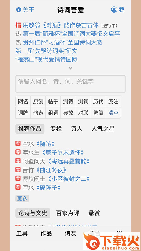 诗词吾爱app下载截图1