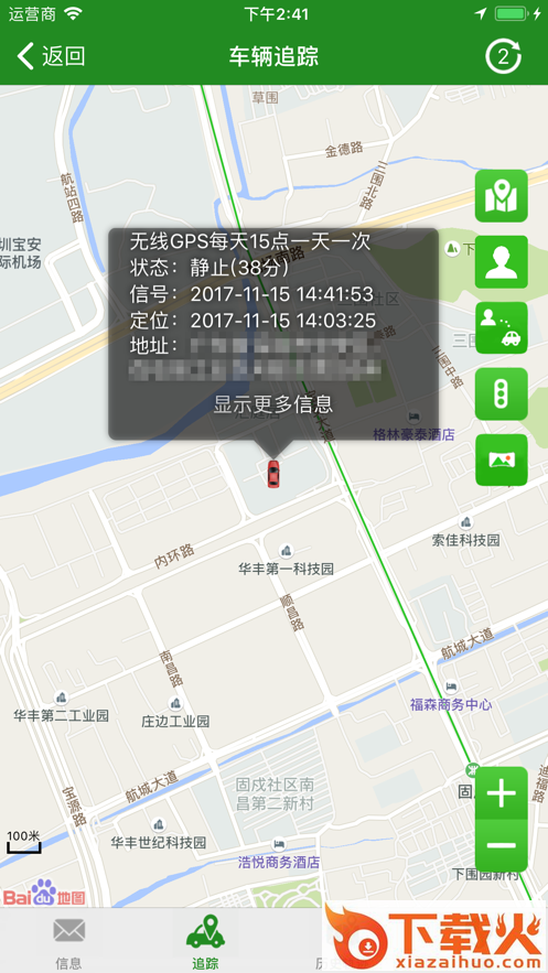 人车追踪app截图1
