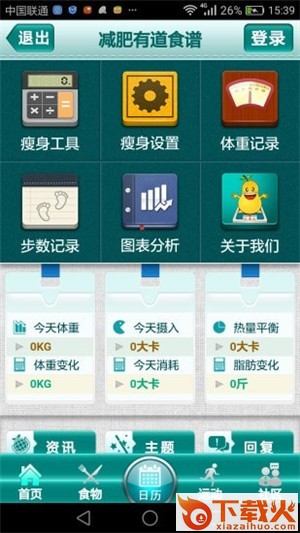朝阳减肥截图2