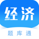 经济师题库通 v2.2.0 安卓版